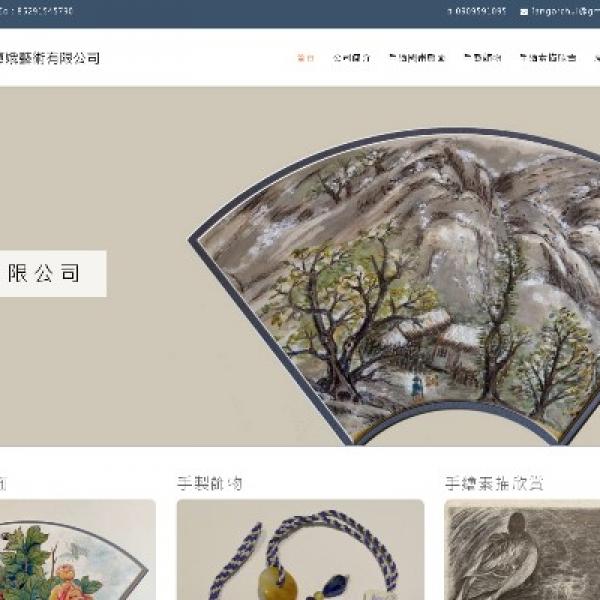 網頁設計案例 | 高國網頁設計公司 | 台北市網頁設計 | 藝術文創網站製作案例 | 台北市中山區 | RWD網頁設計 | 桃園網頁設計