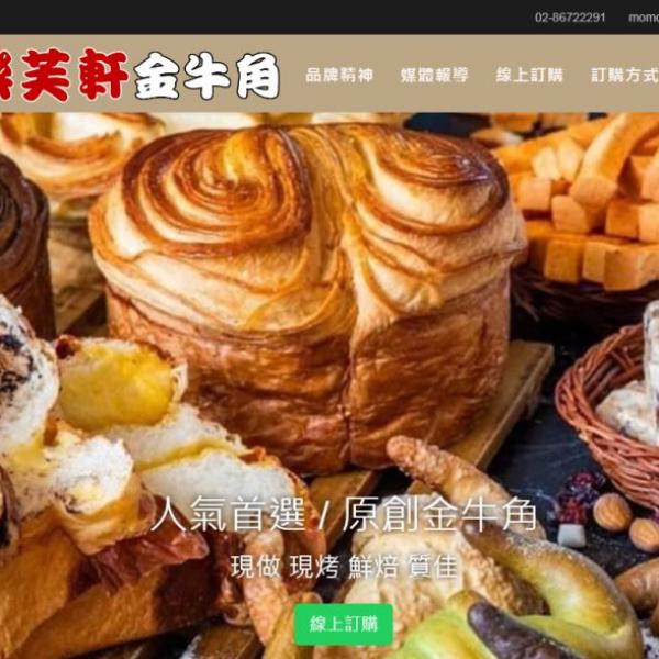 網頁設計案例 | 食品禮盒網站製作案例 | 新北市三峽區網頁設計 | RWD網頁設計 | 新北網頁設計 | 高國網頁設計公司 | 樂芙軒金牛角