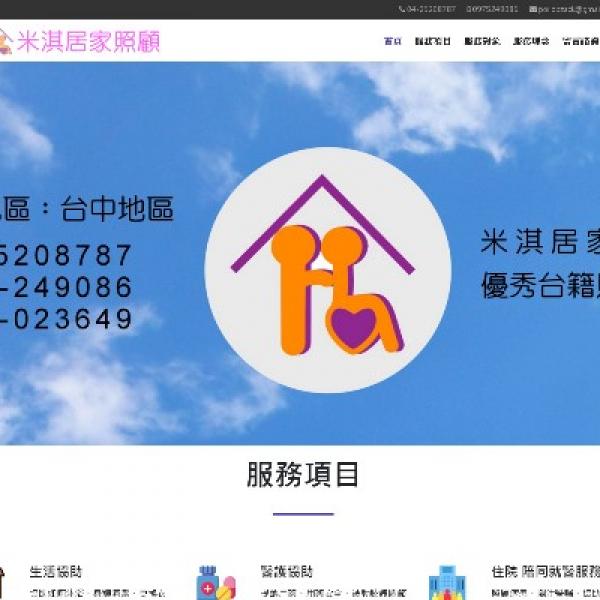 網頁設計案例 | 高國網頁設計公司 | 台中市網頁設計 | 長照看護網站製作案例 | 台中市松山區 | RWD網頁設計 | 桃園網頁設計 