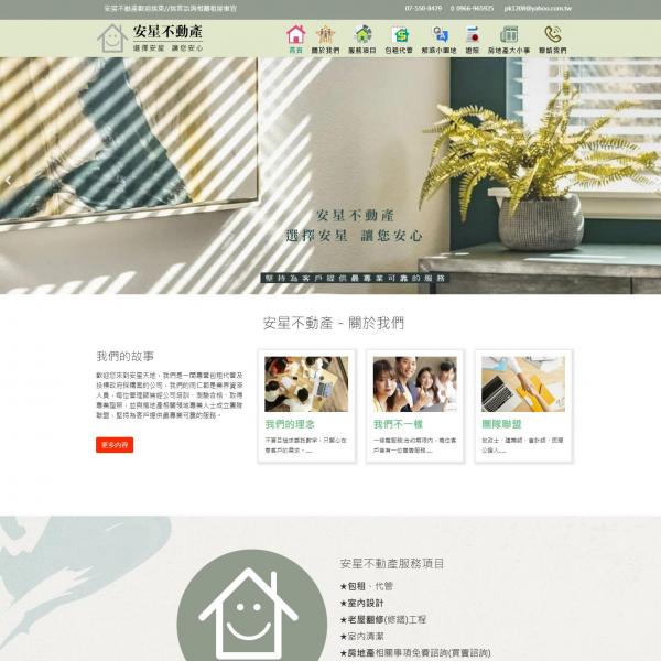 高雄市左營區網頁設計案例｜不動產租賃買賣網站製作｜RWD響應式網站｜高國網頁設計